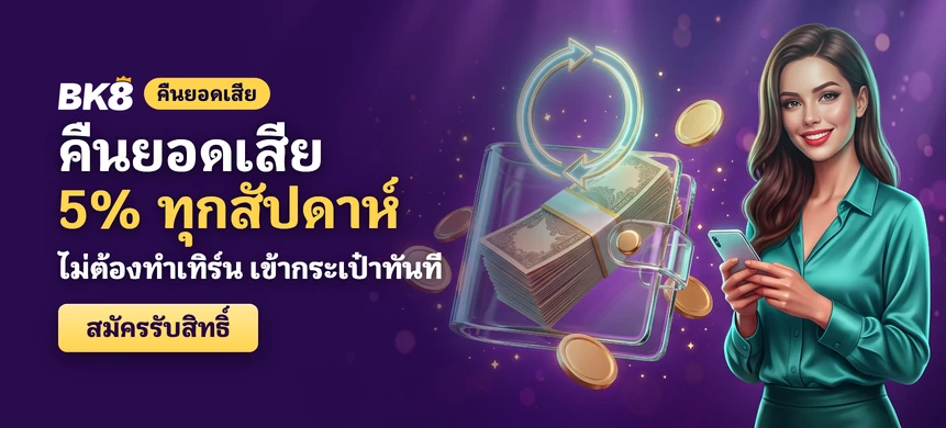 โปรโมชั่นและโบนัส 2